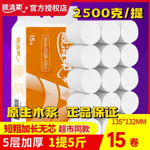 家用5层加厚厕纸顺清柔无芯卷纸