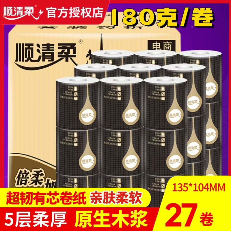 顺清柔卫生纸纸巾大卷纸有芯整箱批加厚27卷180g家用厕纸巾实惠装