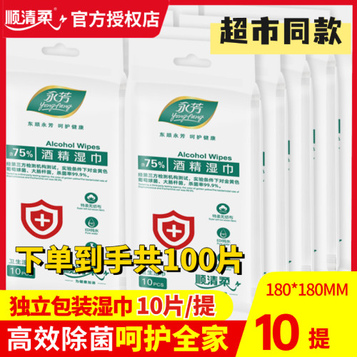 顺清柔75%酒精消毒湿巾100片