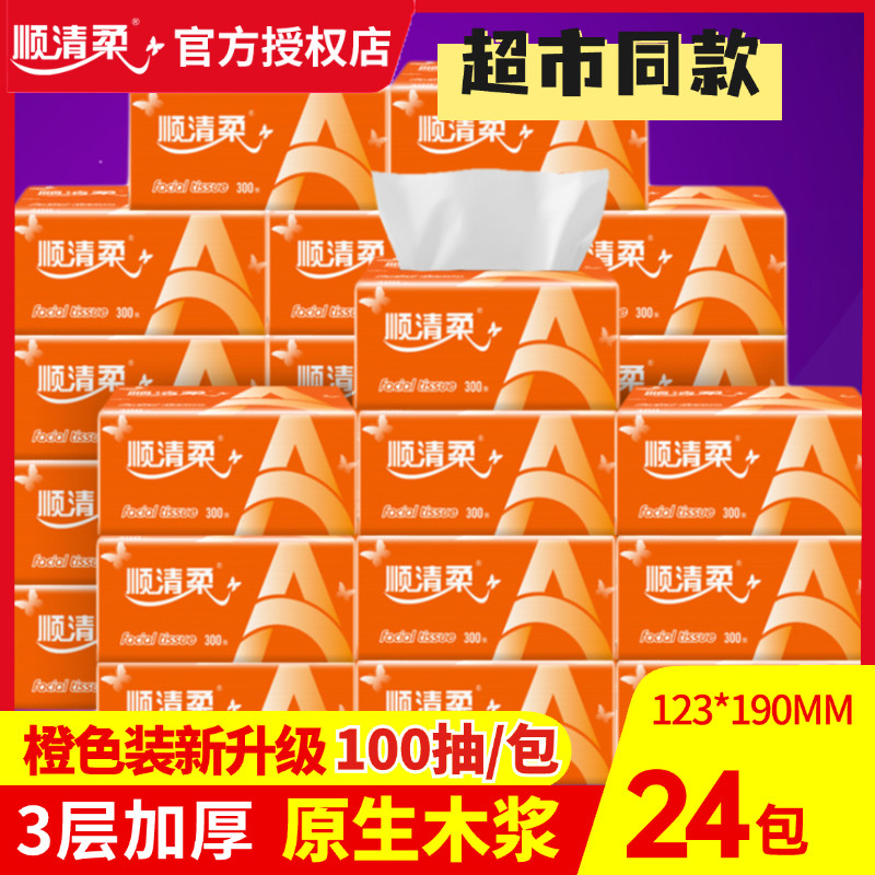 顺清柔橙色抽纸原生木浆24大包