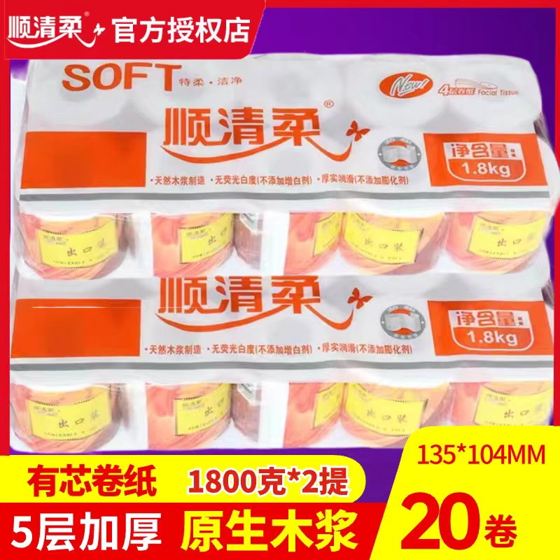 顺清柔有芯卷纸5层加厚大卷纸巾