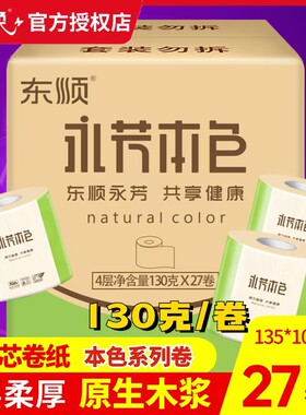 本色整箱销售4层有芯卷纸顺清柔