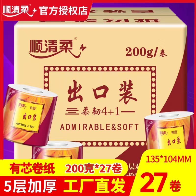 顺清柔厕纸卷筒纸巾家庭装卷纸