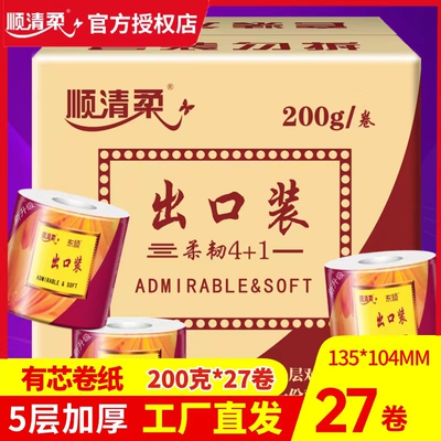 顺清柔厕纸卷筒纸巾家庭装卷纸