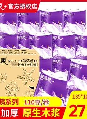 4层有芯卷纸顺清柔立体压花整箱