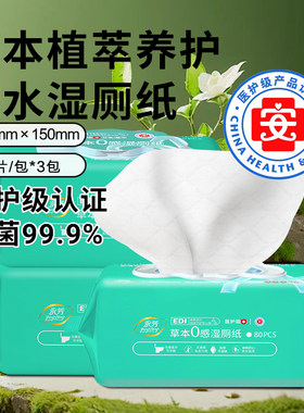 顺清柔大尺寸草本抑菌湿厕纸3包