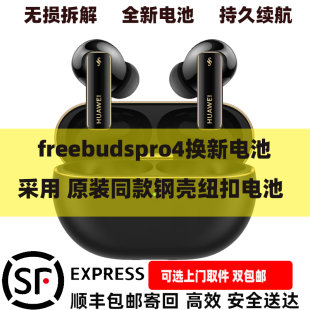 无损维修理华为蓝牙耳机freebuds 电池续航低不开机 pro4更换原装