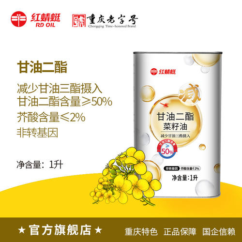 红蜻蜓甘油二酯菜籽油1L