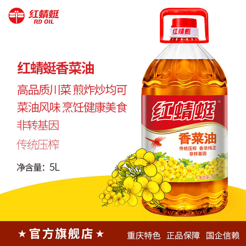 RDGO/红蜻蜓粮油香菜油非转压榨
