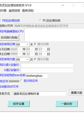 UG NX后处理PB后处理PC配置器后处理加密器tcl加密绑定电脑加密狗