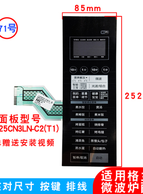 适用格兰仕微波炉按键G90F25CN3LN-C2(T1)(TM)薄膜开关面板触摸屏
