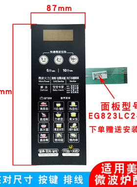 适用美的微波炉面板EG823LC2-NA  M1-L236A 按键开关触摸屏控制板
