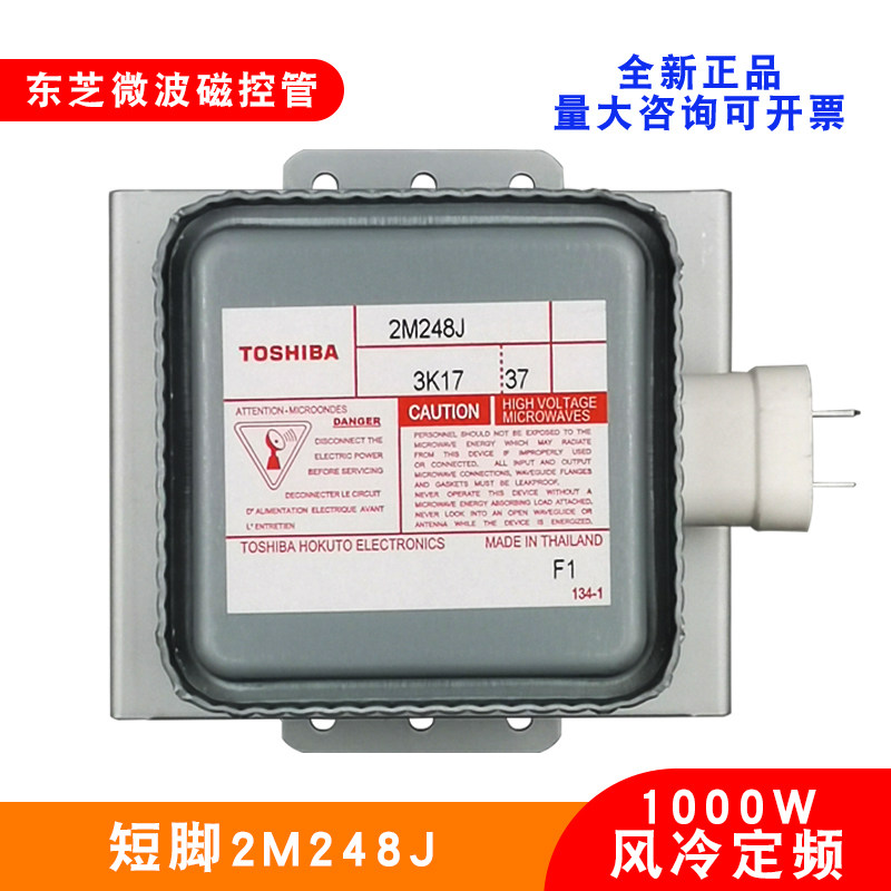 微波磁控管2M248J东芝风冷短底板原装微波设备配件加热真空电子管,电子元器件市场,电子管,淘宝优惠券,粉丝福利购,淘宝优惠卷