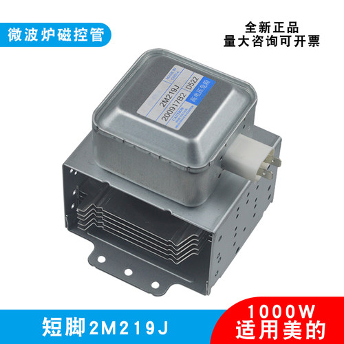 适用美的微波炉磁控管2M219J