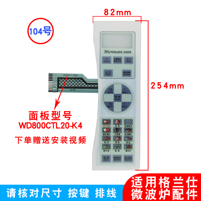 格兰仕按键面板薄膜开关