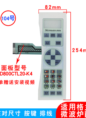 适用格兰仕微波炉面板触摸屏WD800B WD800CTL20-K4C WD700CL17-K4