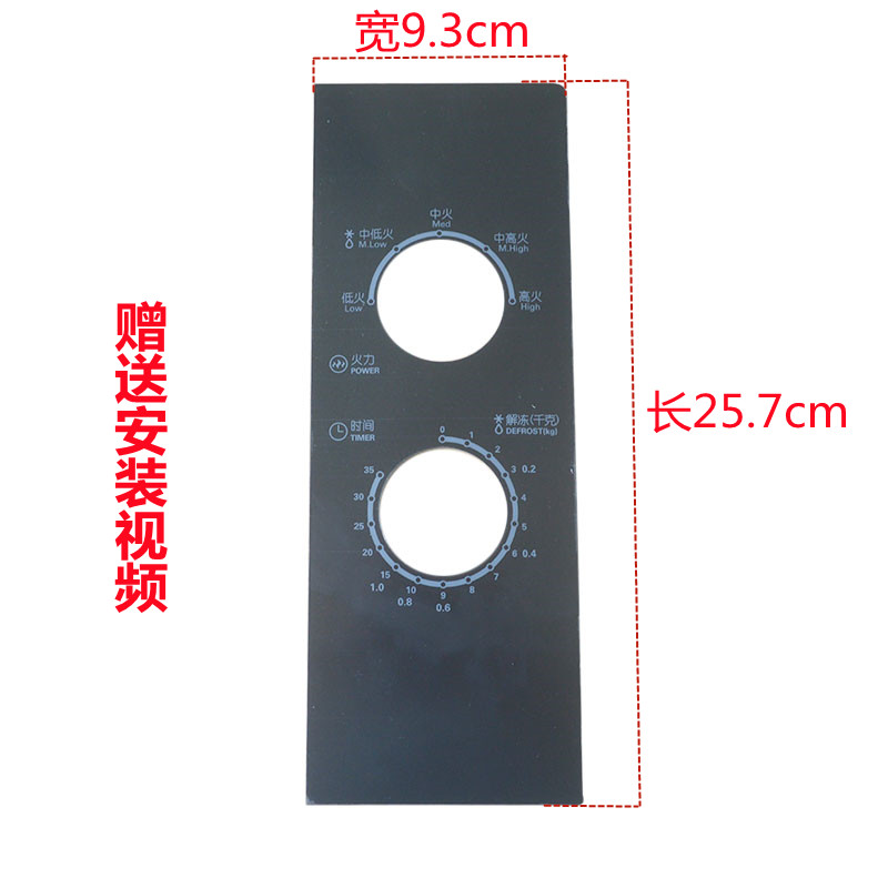 适用美的微波炉薄膜开关