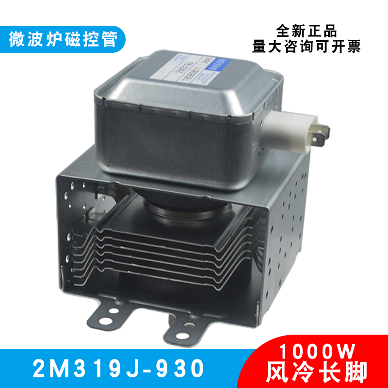 微波磁控管2M319J-930商用微波管