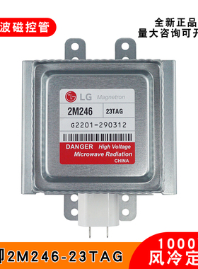 LG适用商用微波磁控管2M246-23TAG微波炉设备加热管1KW磁控电子管