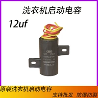 Applicable to Aokma Mimiming Full -automatic washing machine to start capacitance CBB60 8UF11UF13UF12UF450V