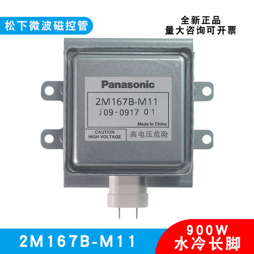 原装工业水冷磁控管2M167B-M11
