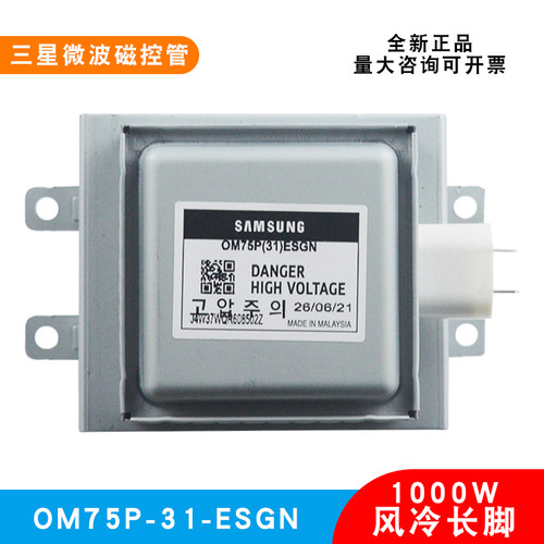 三星微波磁控管OM75P(31)ESGN