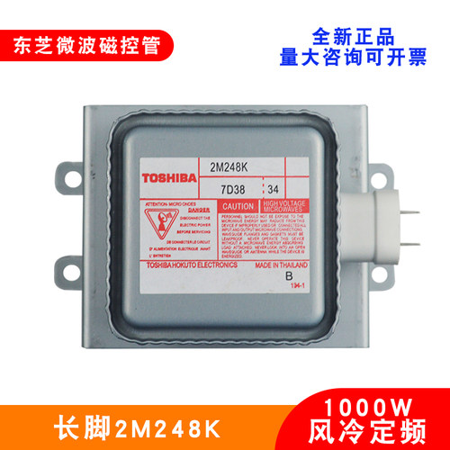 微波磁控管2M248K微波设备配件