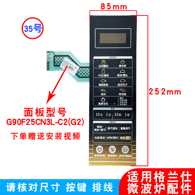 适用格兰仕微波炉触摸屏面板配件