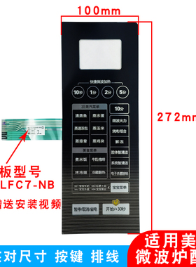 适用美的微波炉EWOLFC7-NB原装面板LXD-2395AX5-251B薄膜开关按键