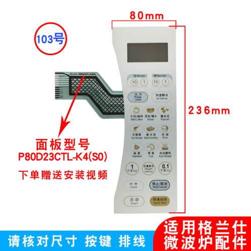 格兰仕按键面板薄膜开关