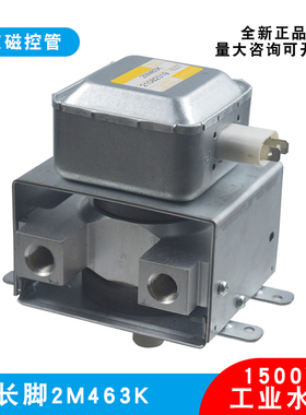 工业微波干燥设备电子管威特2M463K磁控管大功率1.5KW水冷原装