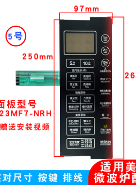 适用美的EG823MF7-NRH微波炉配件薄膜触摸屏按键面板控制按钮原装