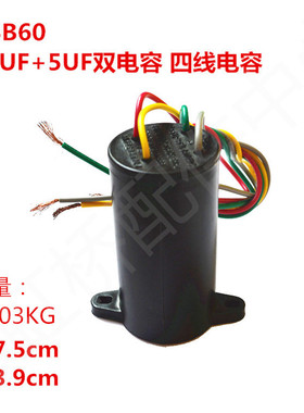 CBB60双桶洗衣机电容8+4/10UF+5/12+5UF/13+5UF四线双缸启动电容