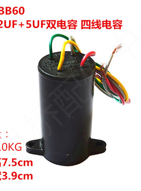 CBB60 10/13/12UF+5UF双电容450V四线双缸摩尔洗衣机甩干机电容