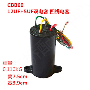 12UF 5UF双电容450V四线双缸摩尔洗衣机甩干机电容 CBB60