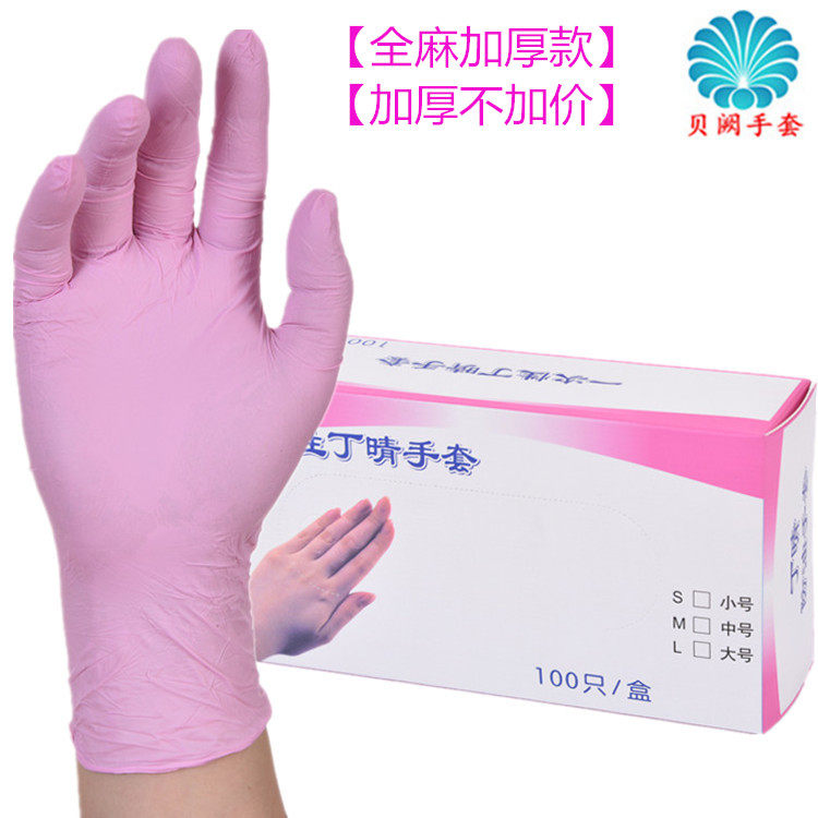 包邮一次性手套女粉色丁晴多用途餐厅厨房卫生维修机械防油乳胶皮