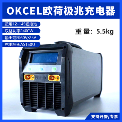 欧荷充电器支持12-14s智能锂电池