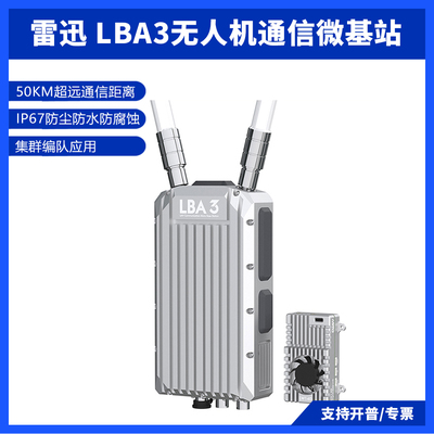 CUAV雷迅无人机通信微基站LBA