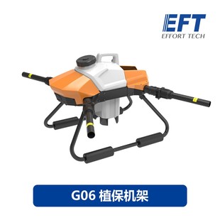 EFT翼飞特 四轴6kg植= G06折叠机架 小型快速插拔喷药
