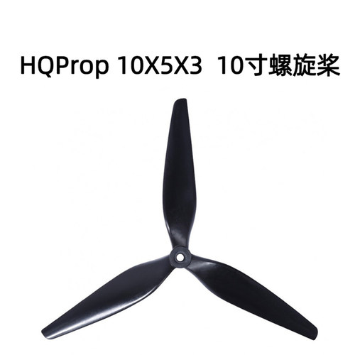 HQProp10寸三叶桨螺旋桨1050