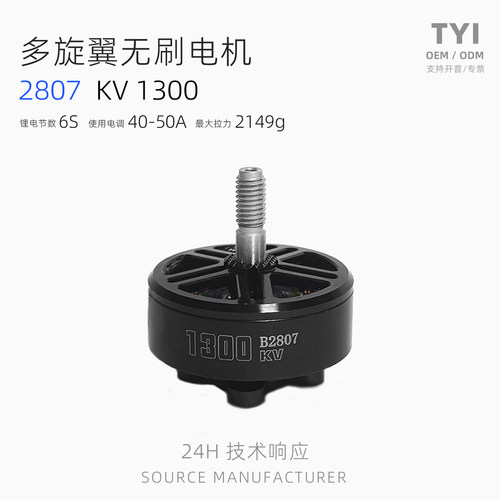 TYI天意无刷电机2807FPV动力马达