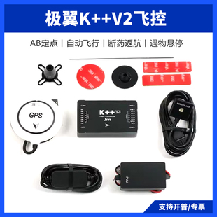 极翼K++V2飞控套装航拍植保农用载物专用无人机配件航模配件