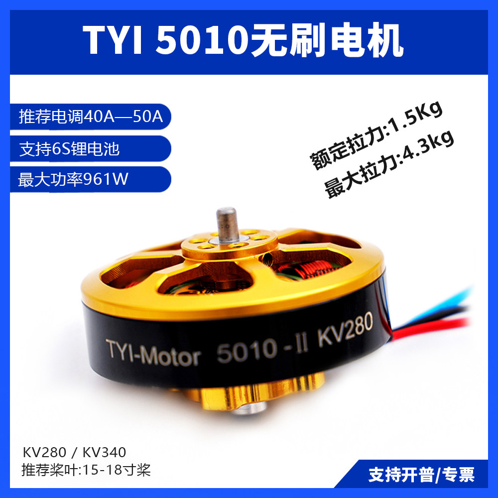 TYI5010无刷电机散热快航模配件