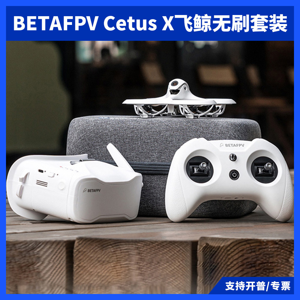 BETAFPV穿越机无刷卡录定高悬停