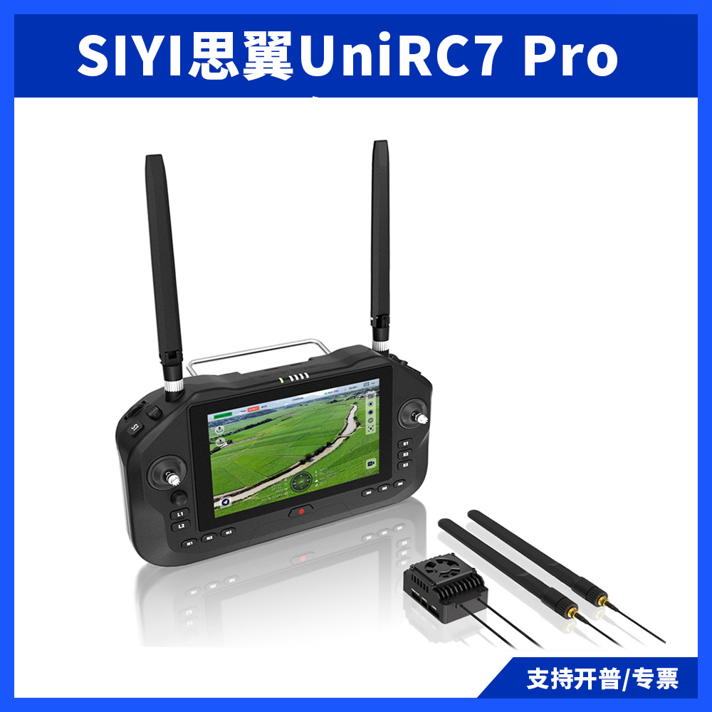 双频7寸40KM地面站遥控器思翼