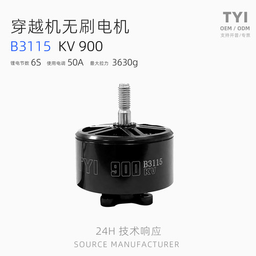 TYI 天意无刷电机3115竞速FPV穿越机7寸高性能远航6S动力马达88
