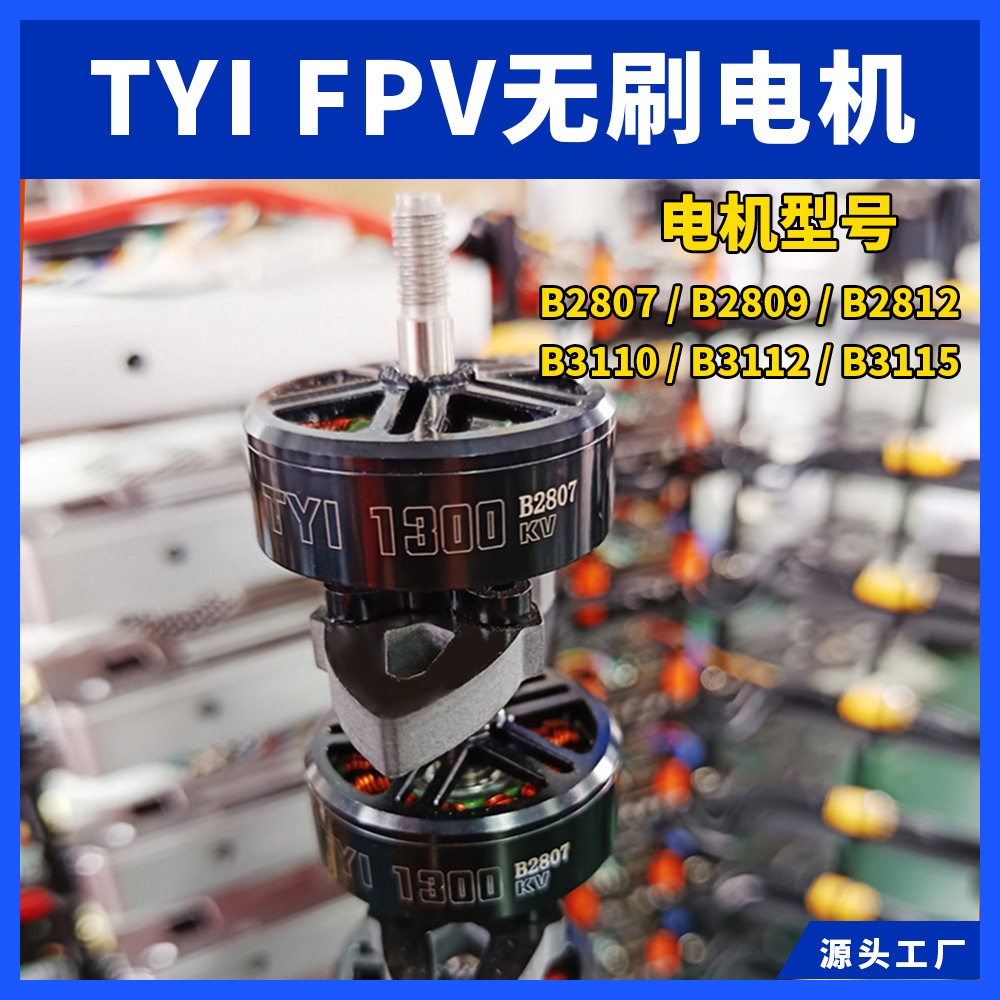 天意穿越机无刷电机竞速竞赛马达