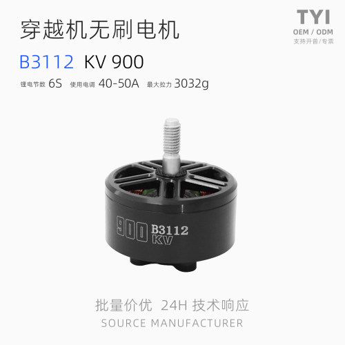 TYI天意无刷电机3112FPV动力马达