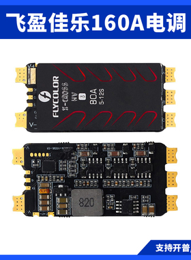 飞盈佳乐60A电调XcrossHV3穿越机BL32高压无刷电调单体100A160A
