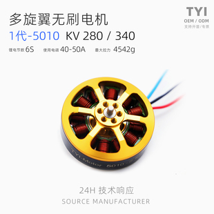 TYI 5010无刷电机 拉力4.3kg 航模架线多旋翼无人机马达可定制